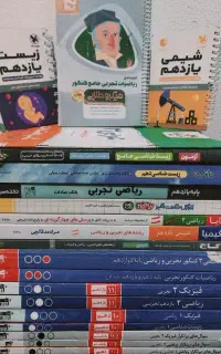 کتاب کمک درسی کنکوری و امتحان نهایی
