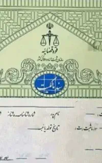 اجاره سند جهت آزاری زندانی
