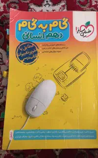 کتاب کمک درسی پایه ششم و پایه ی دهم انسانی