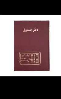 مجله صندوق محمدرسول لله