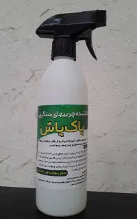 چربی زدا پاک پاش