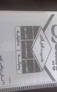 جزوات تیز هوشان نهم