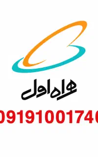 خط رند 0919