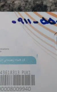 09115508205خط دائمی صفر