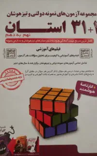 ۳۱ استان نهم به دهم