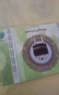 ۸فیش حج عمره