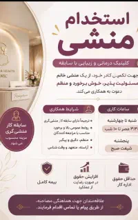 استخدام منشی