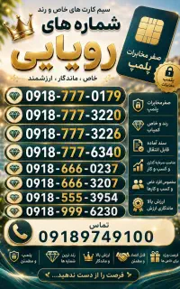 0918-777-0179
