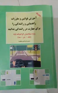 کتاب آیین نامه جدید