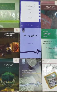 کتابهای کارشناسی رشته حقوق پیام نور