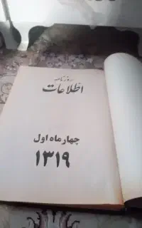 روزنامه‌اطلاعات