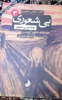 چند جلد رمان