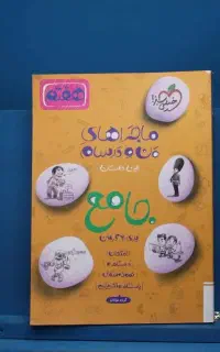 کتاب ماجرای من و درسام جامع هفتم خیلی سبز