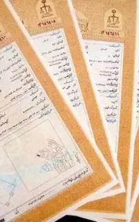 پایانکار و سند