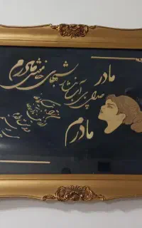 تابلوی معرق کاری