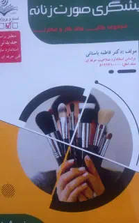 کتاب میکاپ