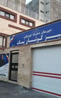 فرصت طلایی ثبت نام با شهریه سال قبل