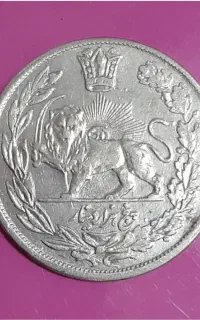 سکه نقره پنج هزار دینار احمد شاه 1344