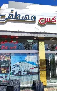 استخدام