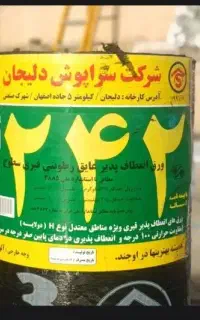 حراج ایزوگام زیر قیمت