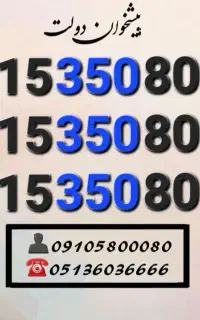سیمکارت فوق رند همراه اول دائمی هزاری0915.350.8002