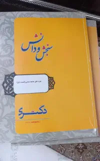 بسته کمک آموزشی دکتری جامعه شناسی