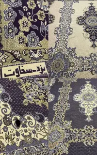 روفرشی۱۲متری