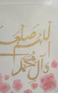 تابلو رنگ روغن طرح صلوات