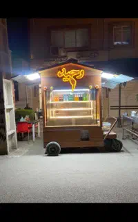 یخچال کبابی