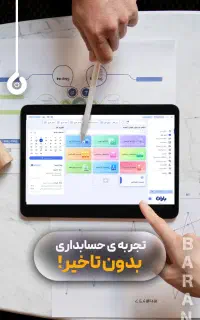 نرم افزار حسابداری ویژه فروشگاهها