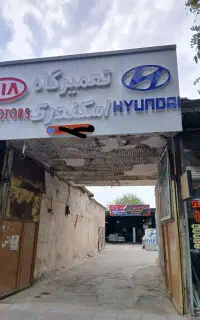 تعمیرگاه فوق تخصصی هیوندای و کیا موتورز