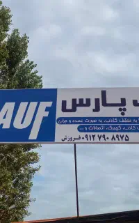 فروش محصولات سقف کاذب ، پروفیل و کناف عمده و خرد