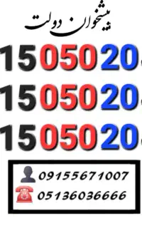 سیم کارت رند همراه اول خاص و کمیاب0915.050.20.41