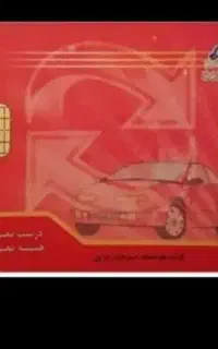 کارت سوخت اسماعیل آباد