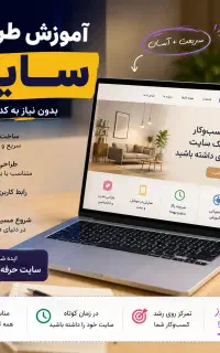 ورودبه بازار کار(طراحی سایت)