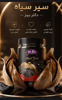 فروش انواع  سیر سیاه اصل برای سیرجانی های عزیز.