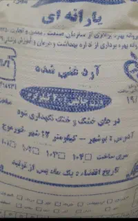 آرد تازه