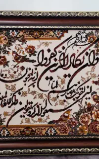 تابلو فرش و ان یکاد