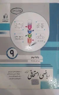 جویامجد ریاضی نهم