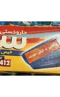 جارو برقی