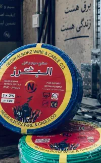 سیم و کابل (نگین البرز