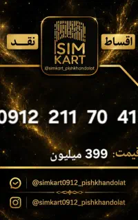 خرید و فروش 0912  لیست کف قیمت بازار