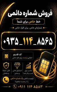 سیمکارت ایرانسل رند دایمی