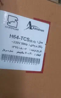 هود اخوان