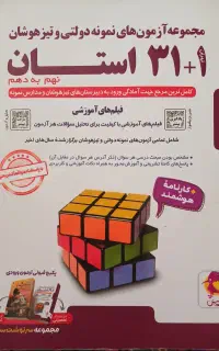 کتاب ۳۲ استان ( نهم به دهم)
