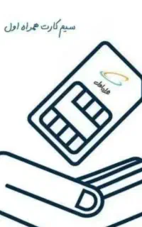 فروش سیم کارت رند و خاص