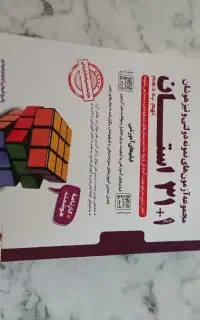 کتاب کار ۳۱ استان ورودی دهم