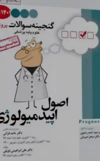 کتاب پروگنوز گنجینه تمامی دروس