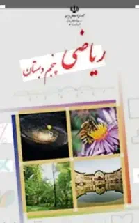 کلاس ریاضی آموزشگاه