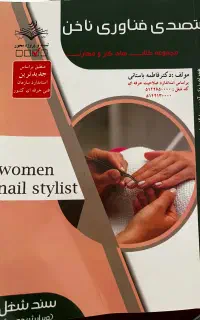 کتاب ازمون ناخن فنی حرفه ای